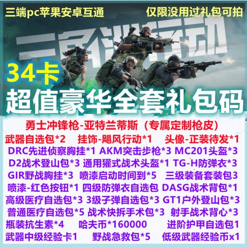 三角洲行动手游辅助科技